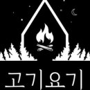 요기가고기가