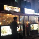 만복고추상회 | 건대 술집 / 밥먹기 좋은 만복상회