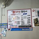충무산곰장어 - 남구 고동골로 6 | 부산 문현동 곰장어 맛집 충무산곰장어