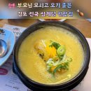 상황삼계탕 | [경기김포] 부모님 모시고 오기 좋은 김포 진국 상황삼계탕 찐맛집 내돈내산 후기