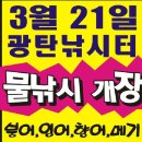 광탄낚시터 이미지