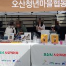 오산청년마을협동조합 이미지