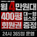 201휘트니스클럽 이미지