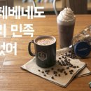카페베네 - 강진군 보은로3길 40 | 카페베네