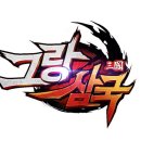 으뜸게임 이미지