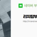 대원탑공인중개사사무소 네이버블로그