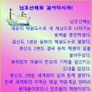 가을개벽을 넘어가는 구원의 남조선배 이미지