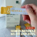행태과일 | 임당 체중관리 임산부효소 닥터에디션 레몬진저 효소 추천