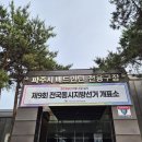 2026 지방선거 파주 개표사무원 개함부 후기
