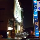 광영스파렉스 이미지