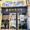 동서찜식당