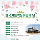 2026년 6월 제 14회 한가농인의날 행사(거제도) 이미지