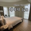 148 | [홍콩] 침사추이역 근처 숙소 추천, ‘페이지148’ 코너뷰 객실 후기