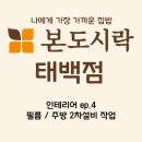 태백전기인테리어