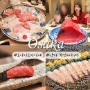 (주)벌리 | 일본 오사카 초밥 오마카세 맛집 난바 숙성스시리타 예약 디너 후기