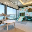 페리아 902 오션뷰 키즈 가족 펜션 이미지