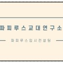 청주교대 수시 등급 컷 입결 2024 교대 대전 입시 컨설팅 전문 파피루스 교대 연구소