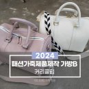 가죽공예(소품에서 가방까지) 이미지
