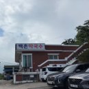 신사곡1길 11 앞 | [고성] 백촌막국수 테이블링 10시 예약 오후 4:30 입장 - 6시간 웨이팅 끝에 먹고 온 후기