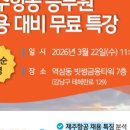 면접특강 승무원 합격을 위한 면접 전략