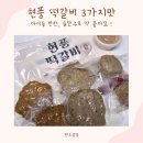 현풍떡갈비 | 아이도 엄마아빠도 맛있게 먹는 한우한돈 현풍떡갈비, 아이 반찬 추천