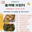 홈카페브런치 이미지