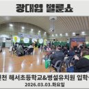 해서초교 병설유치원 이미지