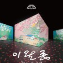 빛의 벙커 (제주 성산 AMIEX 전시관) 이미지