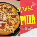 개나리공원 건너편 | 부산여행 가서 먹어 본 부산맛집 이재모피자 본점 웨이팅 주차장 이용 꿀팁