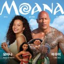 모아나훌라 | 영화 모아나 실사화 cgv 4dx 후기 ft.쿠키 영상 없