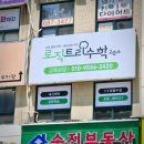 [안양 간판] 안양 비산동 학원 간판 천갈이,등갈이 후기 | 수학학원 엠보썬팅,아크릴스카시 시공