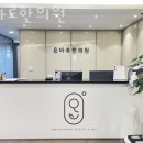 온바로한의원 이미지