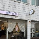 옥천약국 | 순천카페&gt; 앤티크한 감성의 옥천카페 &#34;옥천점빵&#34;