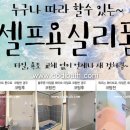 대참사죠~!자주색빛 타일..코팅제 발라주니,물때 걱정할 필욘없겠군. 훗 이미지