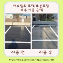 주차장 주차블럭 시공 비용 업체 해결