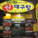 성산대구탕