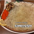 두레박산오징어 | 서면 술집 두레박산오징어 가성비는 아쉽지만 꿀맛 인정