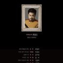 목계나루 아가씨 | 목계나루 아가씨> 테이*현쥬니 뮤지컬(효도공연추천)