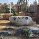 감중공원 이미지