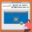 월드웨이브