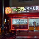 호계역 | 울산 북구 포장맛집, 에바다 한우국밥 &amp; 막스지찜 스지찜 후기