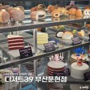 디저트39 문현점