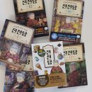 하린베스트학원 | [공지] ［공구］8차 초등베스트셀러 전천당 인기 어린이판타지 가이드북OPEN