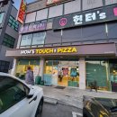 맘스터치 여주점봉점