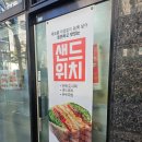 [개포1] 수제 샌드위치&피크닉 도시락 만들기 | 서창동 맛집 추천 &lt;아름다운한끼&gt; 신선한 샌드위치, 도시락으로 건강하게 먹자!