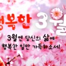 행복한3월 이미지