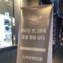 스미비부타동신대방삼거리역점