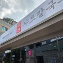 소천칼국수 | 맛있게 칼칼한 소천 샤브 칼국수 경산점 솔직후기