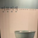 호림박물관(신사분관) 티스토리