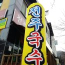 모악산참모싯잎송편 이미지